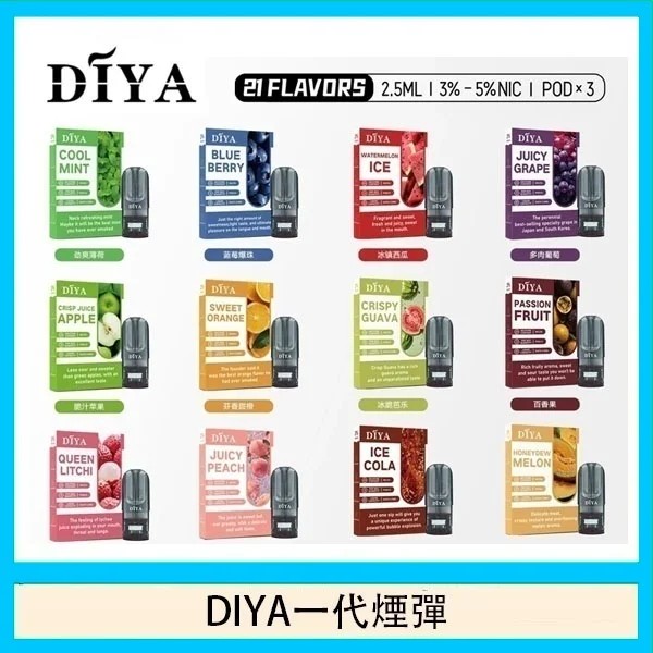 diya煙彈 叮啞電子煙煙彈 通用一代主機