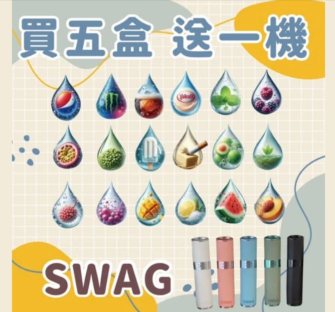 【SWAG煙彈】魔爪電子煙煙彈一盒3顆 | 多種口味 （買五送主機）顏色隨機 適